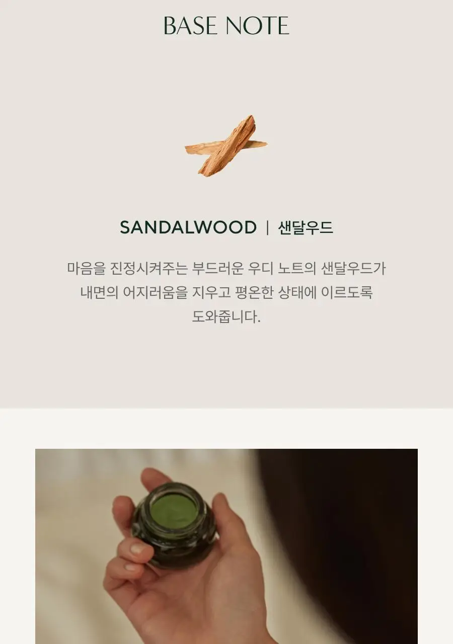 [선물추천] 아로마티카 언버든 스트레스 릴리프 밤 17g 상세페이지 9